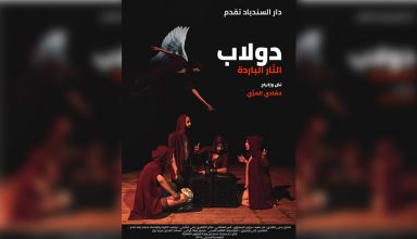 Doulab (1)