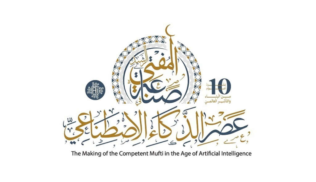 10e Conférence mondiale sur la Fatwa: l'Algérie insiste sur la formation d'un mufti éclairé face à l'IA