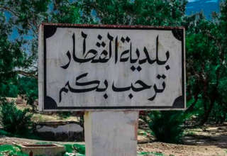 Gafsa el gtar