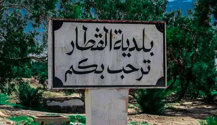 Gafsa el gtar