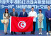 Tunisie chine festival culturel one step one realm