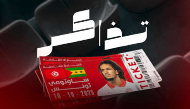 Foot tunisie sao tome