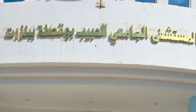Hopital universitaire habib bougatfa bizerte
