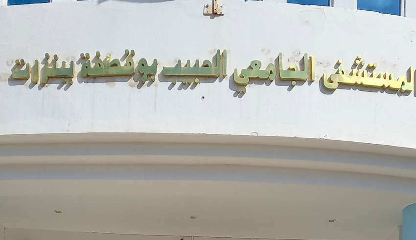 Университетская больница Habib Bougatfa Bizerte