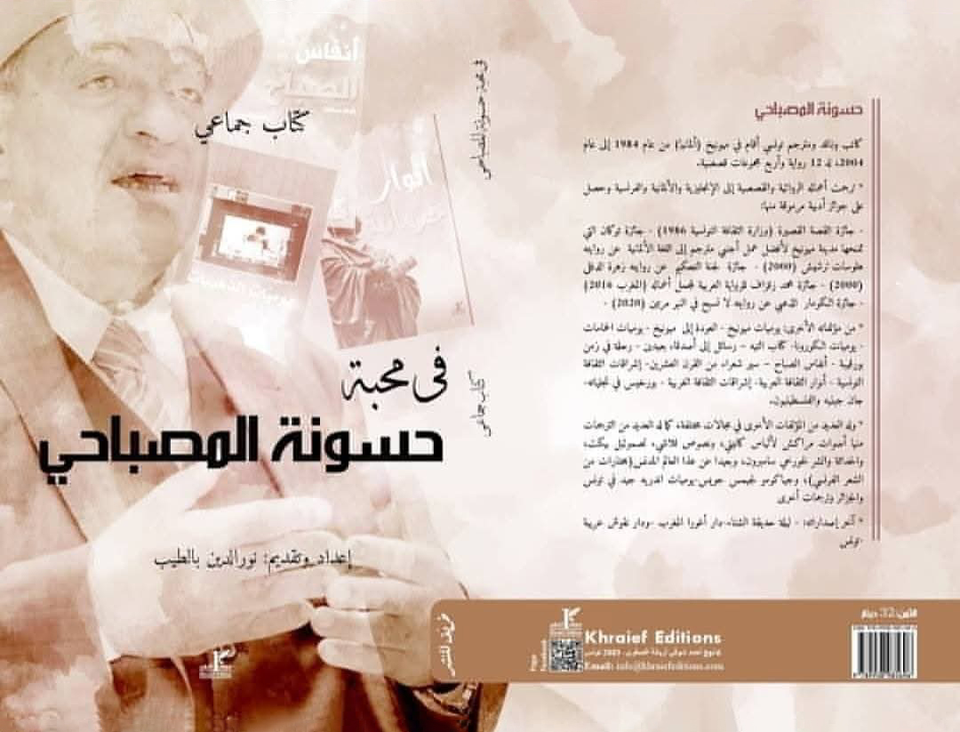 Livre hsouna messbahi